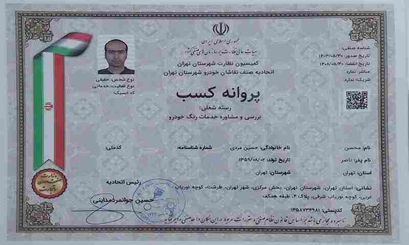 کارشناس بدنه