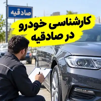 تشخیص رنگ صادقیه