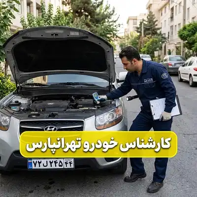 تشخیص رنگ در تهرانپارس
