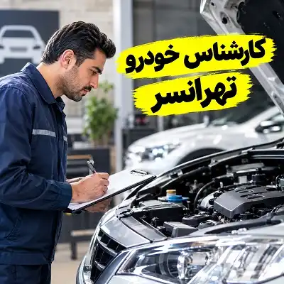 تشخیص رنگ تهرانسر